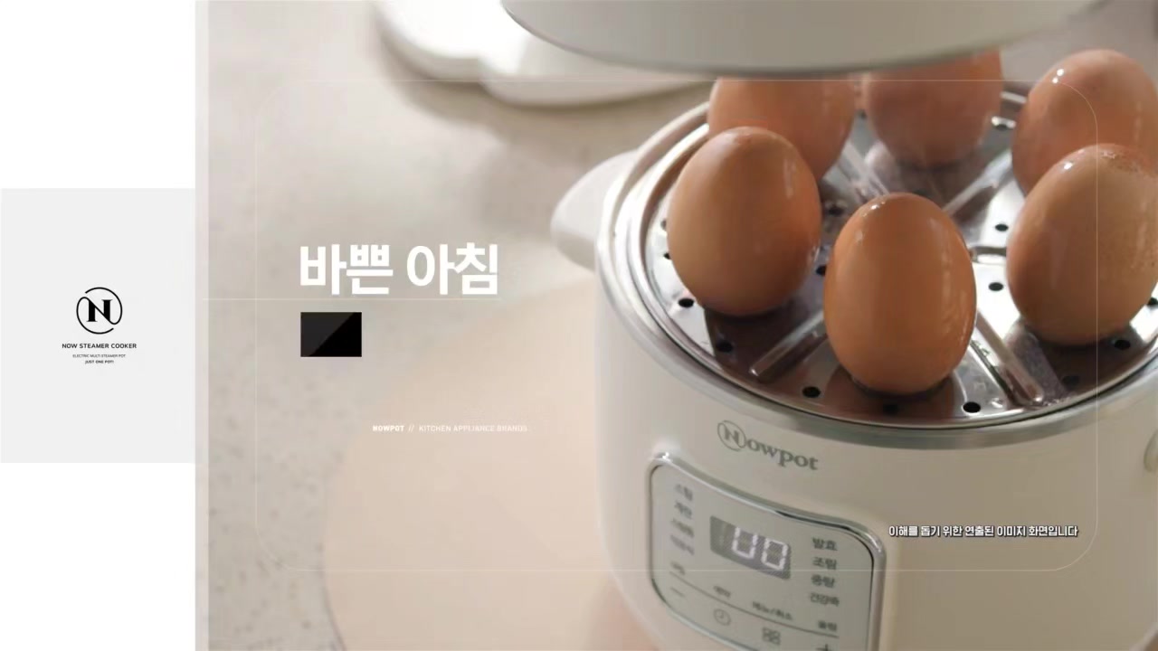 나우팟으로 아침 달걀을 준비하는 모습